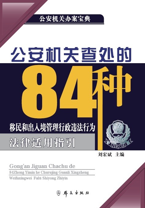 �������ز鴦��84������ͳ��뾳��������Υ����Ϊ��������ָ��