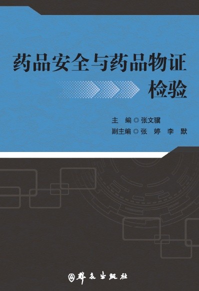 ҩƷ��ȫ��ҩƷ��֤����